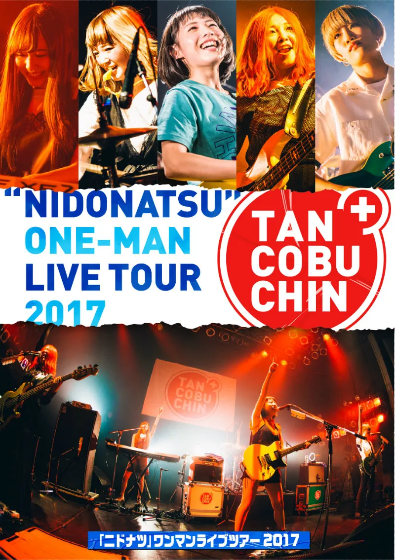 ライブDVD『「ニドナツ」ワンマンライブツアー 2017』