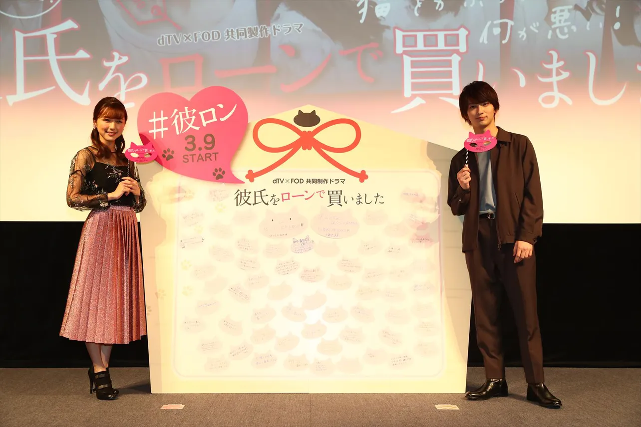 dTV×FOD共同製作ドラマ「彼氏をローンで買いました」の「大ヒット祈願イベント」に、真野恵里菜と横浜流星が登場
