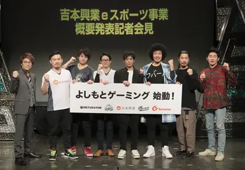 次長課長・井上、ゲームのせいで失恋するのは「必ず通る道」!?　吉本興業がesports事業に本格参入