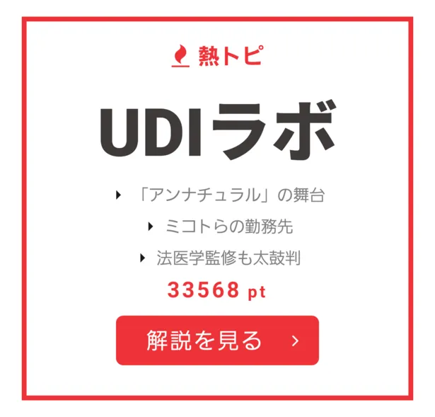 アンナチュラル 最終回が超高ポイントで1位を獲得 視聴熱 3 12 18ウィークリーランキング Webザテレビジョン