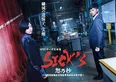 木村文乃＆松田翔太が「ケイゾク」「SPEC」最新作でコンビ結成