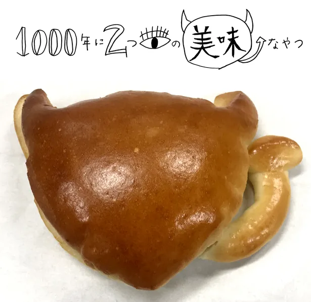 加村真美が監修したオリジナルパン「1000年に2つ目の美味なやつ」