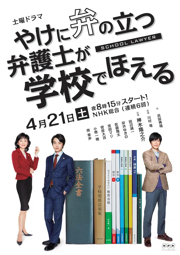 【写真を見る】“弁護士”神木隆之介が六法全書に寄りかかる、ポスタービジュアルが解禁に！