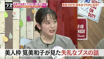 筧美和子、“失礼な知人”に不快感「『美和子は絶対に売れない』って」