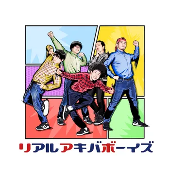 まさかのRAB(リアルアキバボーイズ)・・・第三回秋葉原映画祭2018オフィシャルサポーターに就任!