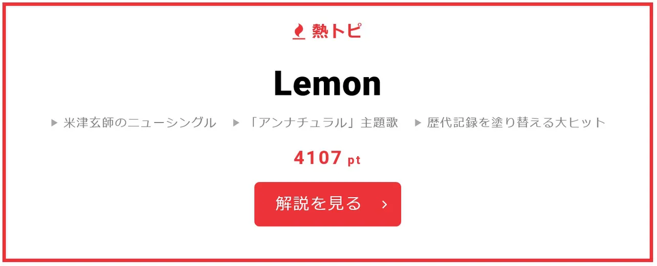 リリース1週間で30万枚出荷、DL数は累計78.3万を記録