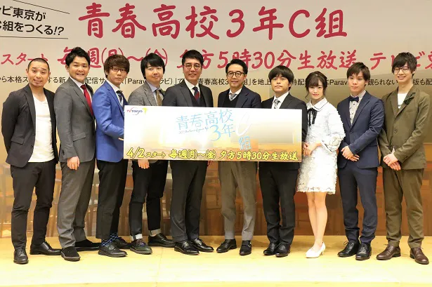 「青春高校3年C組」会見に登壇した(左から)千鳥、三四郎、おぎやはぎ、バカリズム、中井りか、ノブナガ