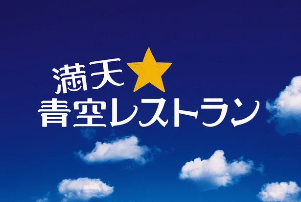 二宮和也 満天 青空レストラン で 幻の豚肉 を堪能 1 2 芸能ニュースならザテレビジョン