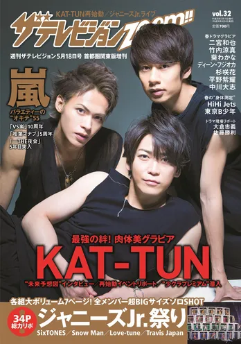 表紙＆巻頭グラビアはKAT-TUN！ “ジャニーズJr.祭り”特集も必見！ 『ザテレビジョンZoom!! vol.32』4/4発売！