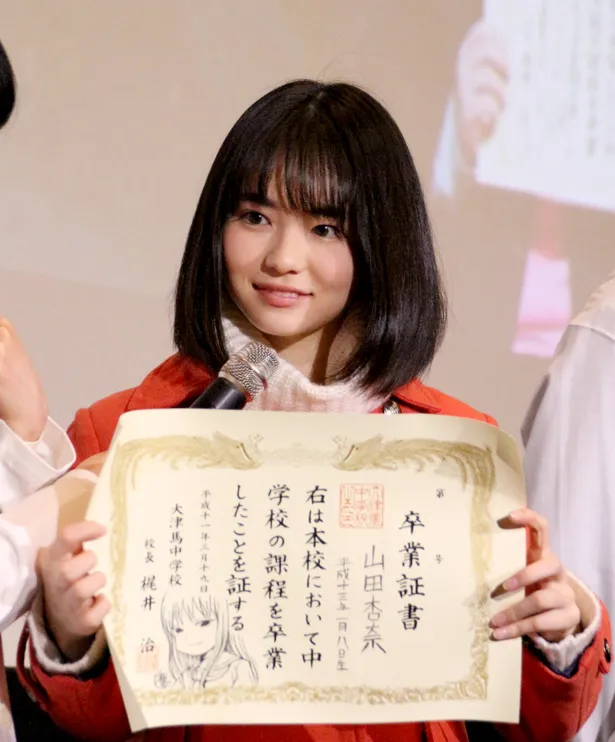 山田杏奈は卒業証書を持参