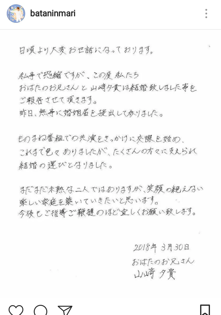 夫・おばたのお兄さんは結婚の報告もインスタでしていた