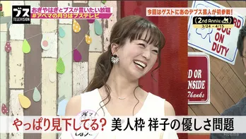 “謎の美女”祥子「ブスに気を使うようになりました」下に見ていたと反省