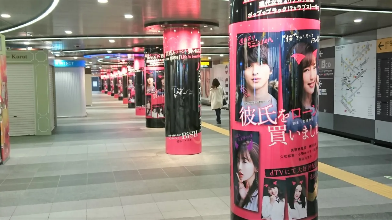 オリジナルドラマ「彼氏をローンで買いました」の広告が、渋谷駅副都心線構内をジャック中
