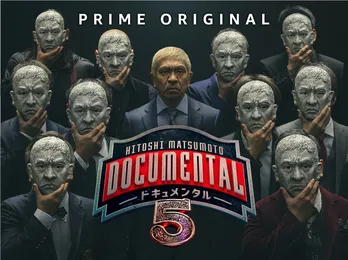 松本人志「ドキュメンタル」で初の試み!マスクをつけた10人の正体は?