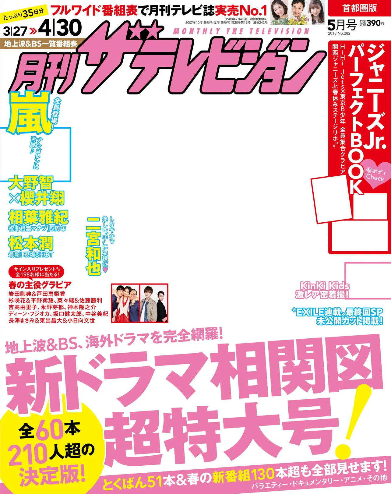 二宮和也が「ブラックペアン」に懸ける思いを語る