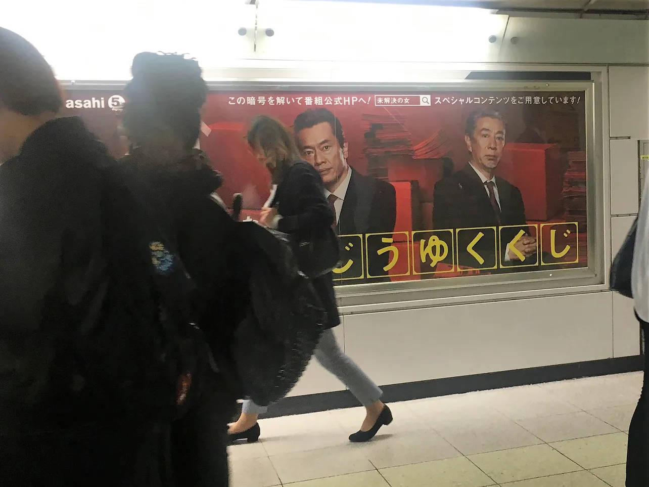 【写真を見る】JR新宿駅の中央通路には、“ある人物”の若かりしころの写真が!?
