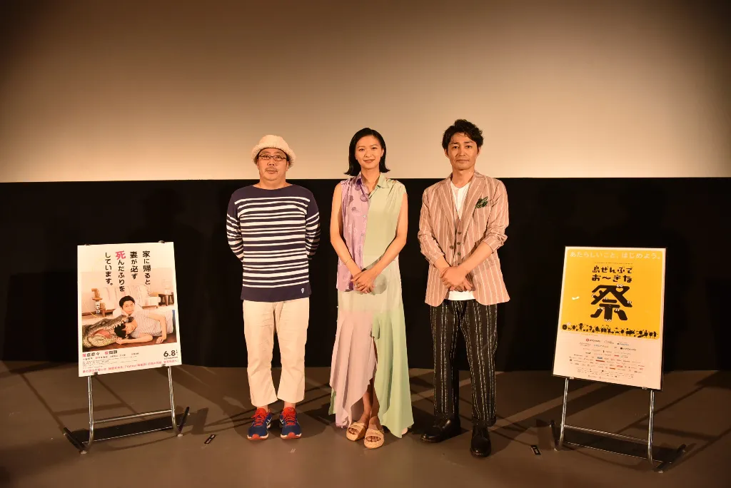 映画「家に帰ると妻が必ず死んだふりをしています。」プレミア上映会