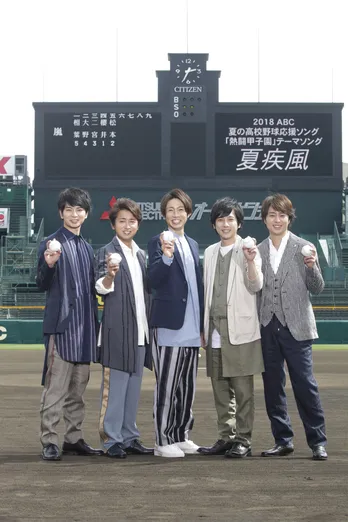 嵐が歌う「夏疾風」が『2018ABC夏の高校野球応援ソング/「熱闘甲子園」』テーマソングに決定! 【会見リポ】