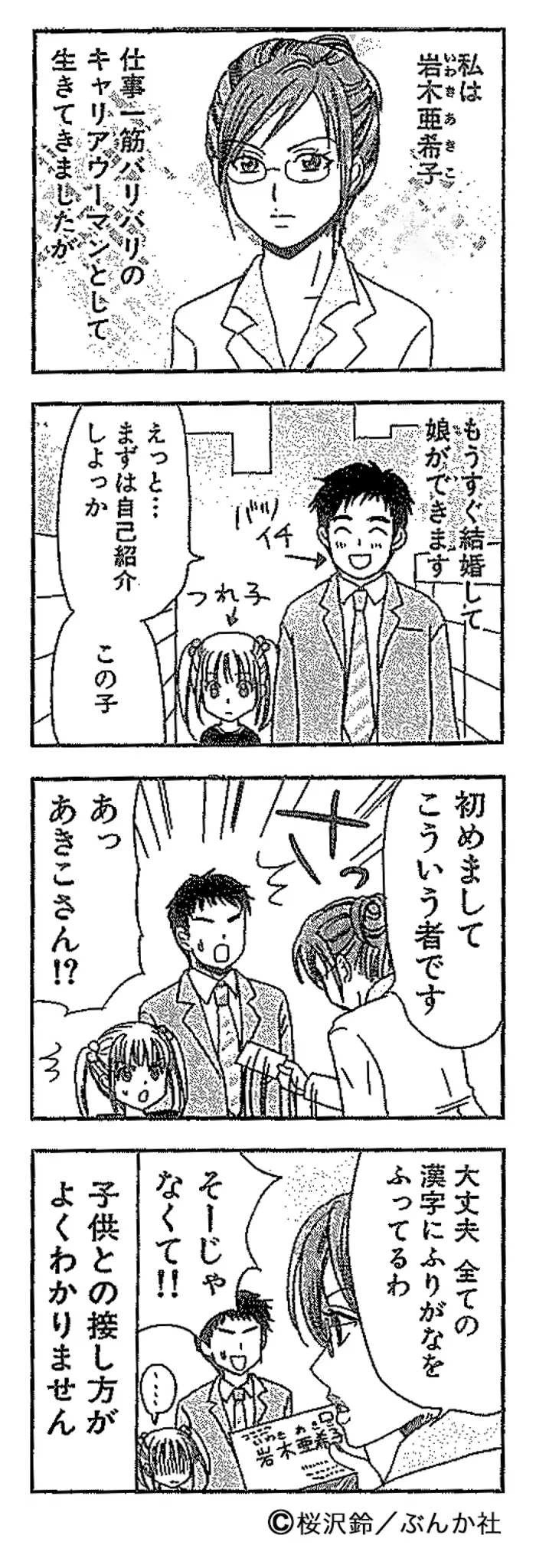 幻の4コマ漫画