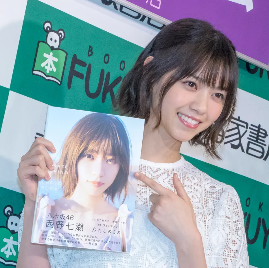 西野七瀬1stフォトブック「わたしのこと」(集英社)刊行記念お渡し会より