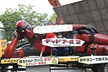 野性爆弾×デッドプール、日米過激なコラボが実現!?