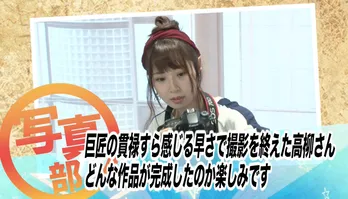 SKE48・高柳明音の登場で勃発!?　久保田秀敏との「巨匠」争奪戦