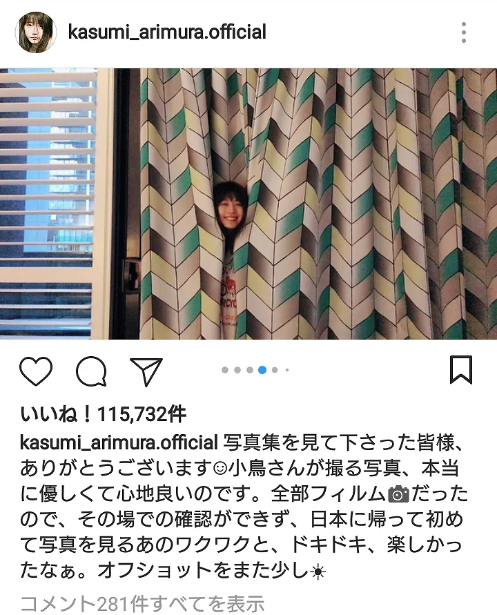 【写真を見る】もうカーテンになりたい！ 有村架純の天使のスマイルが飛び出してきたオフショット