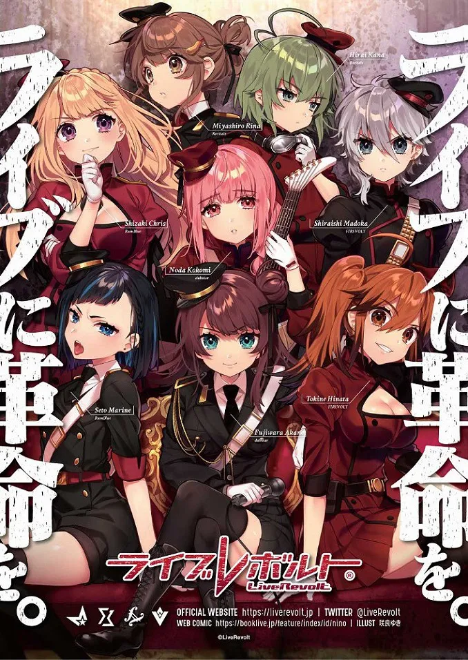 瀬島ハルキ 咲良ゆき ライブレボルト