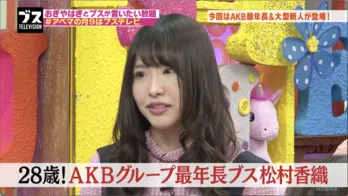 SKE48・松村香織が爆弾発言「AKBには“隠れブス”がいっぱいいます!」
