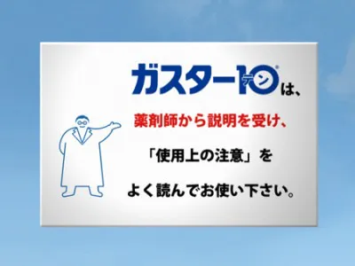 「ガスター10(R)」新CM「朝の身支度」篇10