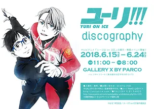 ユーリ On Ice アニメ Webザテレビジョン