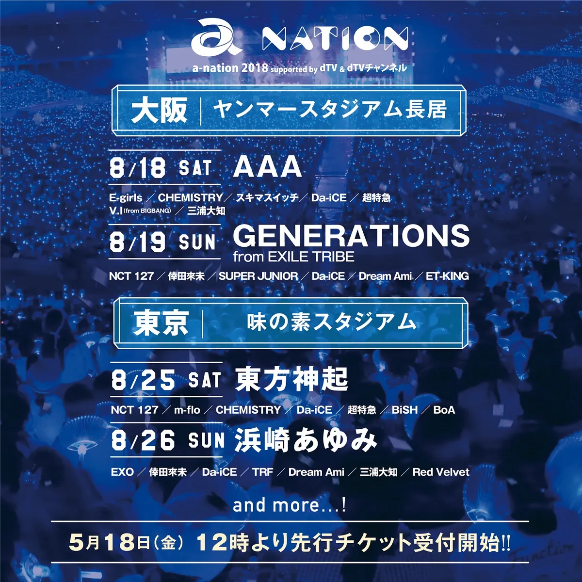 大阪、東京公演の出演アーティストが発表された「a-nation 2018」
