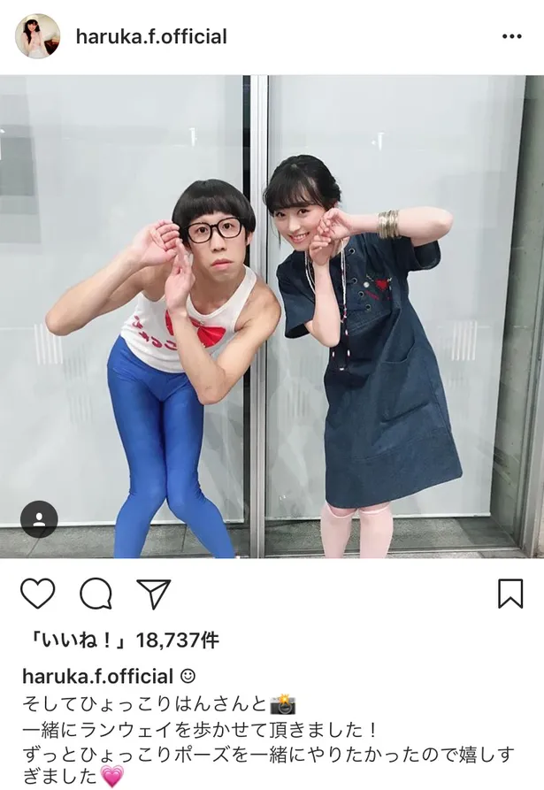 画像 福原遥 ひょっこりはんの2ショットに 顔の大きさ違いすぎ の声 2 8 Webザテレビジョン