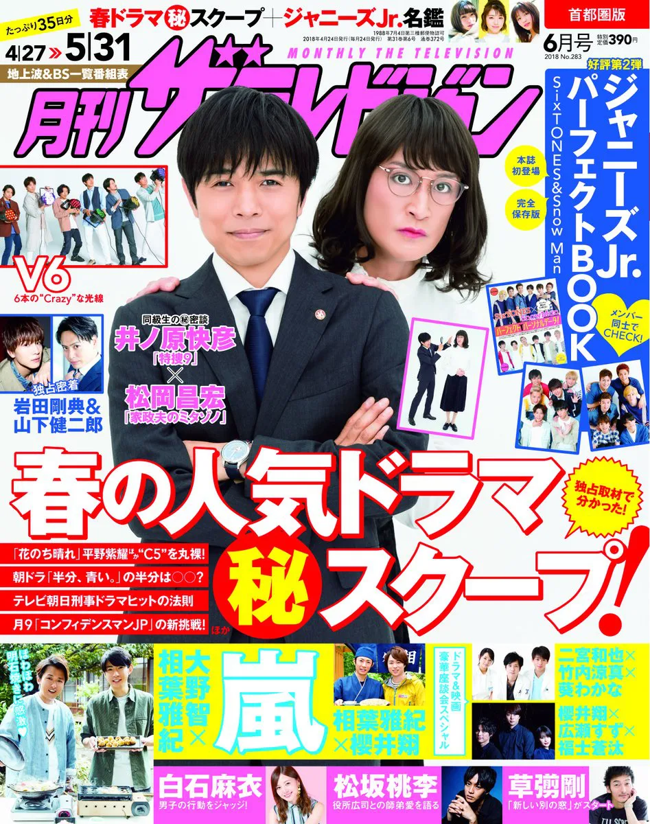 月刊ザテレビジョン6月号に掲載中