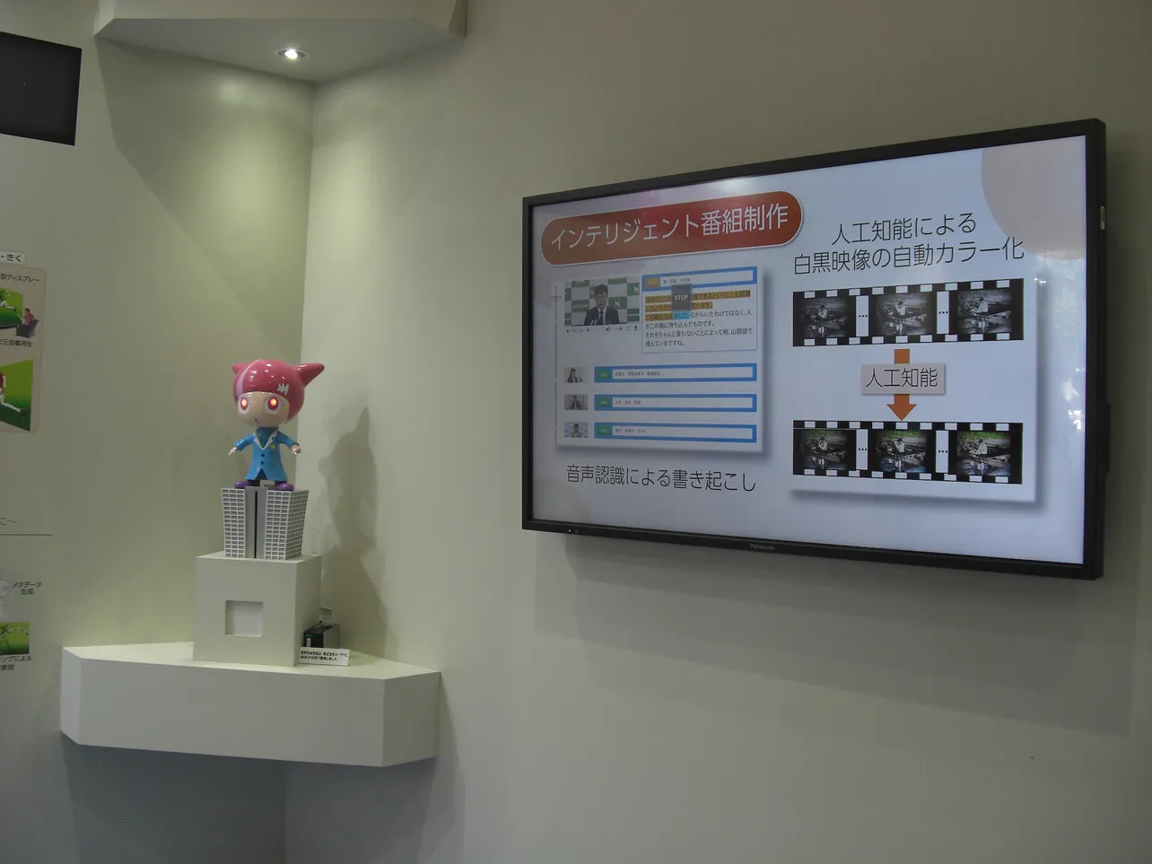 音声合成技術を搭載したNHK技研のマスコットキャラクター「ラボちゃん」が「NHK技研3か年計画」を説明