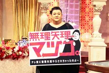 マツコが新婚夫婦の子供の名付け親に「こんなに簡単に人の名前決めていいの？」