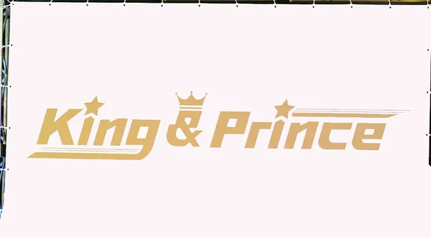 King Princeイベント詳細リポ 平野紫耀 僕らは逆にみんなとの距離をどんどん縮めたい デビュー記念にサプライズ 5 6 Webザテレビジョン