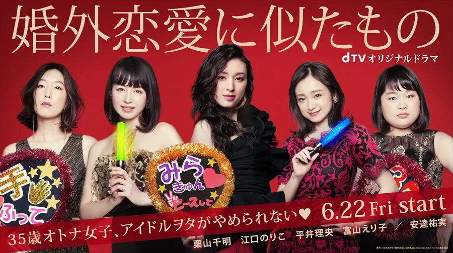 6月22日(金)よりdTVで、栗山千明主演のオリジナルドラマ「婚外恋愛に似たもの」を配信