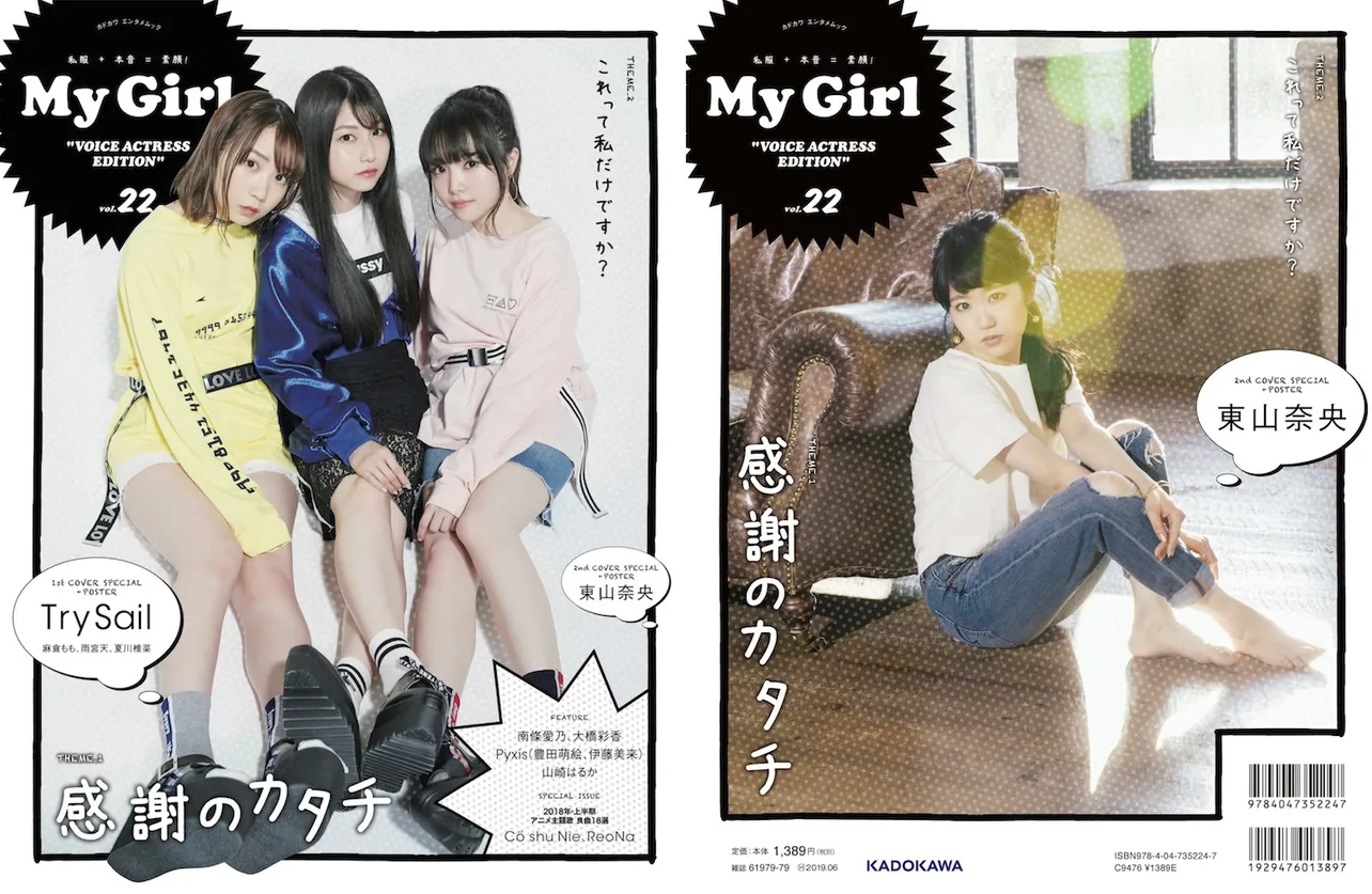 「My Girl vol.22」は、TrySailと東山奈央がカバーを飾る