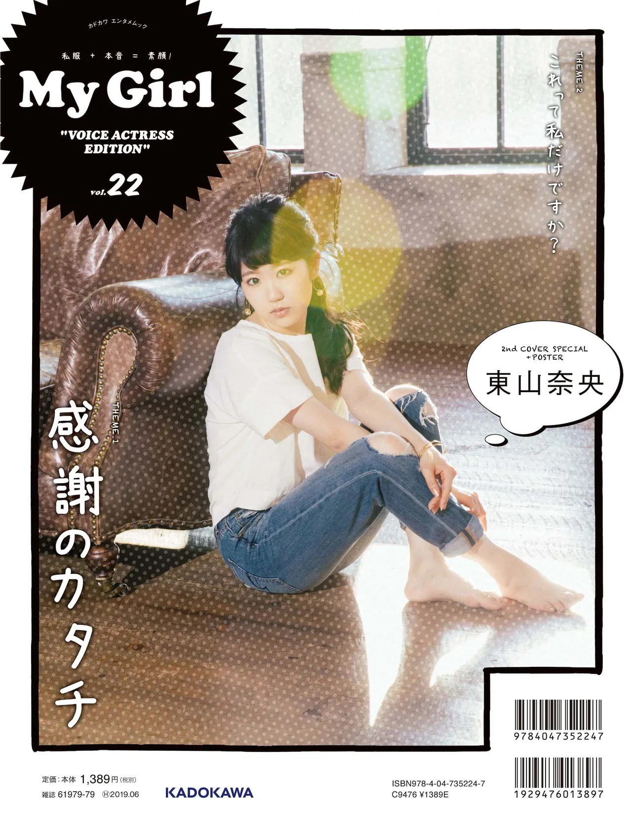 「My Girl vol.22」2nd Cover / 東山奈央