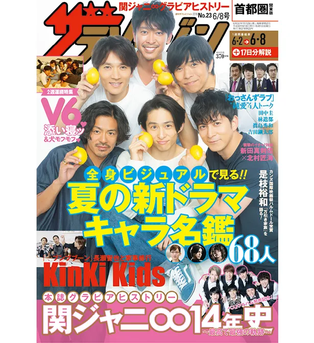 V6が表紙 2号連続企画で 週刊ザテレビジョン に登場 Webザテレビジョン