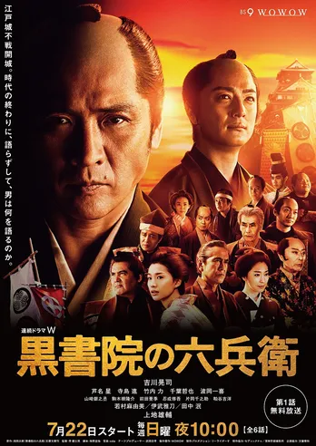 吉川晃司主演「黒書院の六兵衛」ポスタービジュアルが解禁
