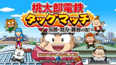 「桃太郎電鉄」シリーズは、総資産を競い合う人気ボードゲーム