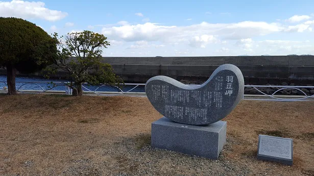 羽豆岬にある歌碑