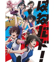「はねバド!」7月放送に先駆け、第3話までの先行上映会を開催