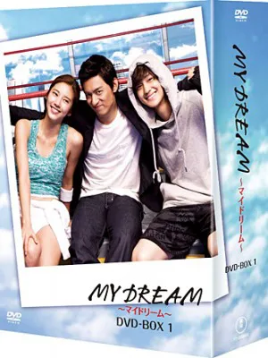 こちらは「MY DREAM〜マイドリーム〜」DVD-BOX1のジャケット