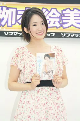 DVD「SMILE LOVE」を発売した&#32983;本絵美