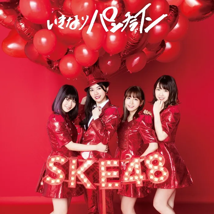 SKE48最新シングル「いきなりパンチライン」の初回盤Type Bジャケット