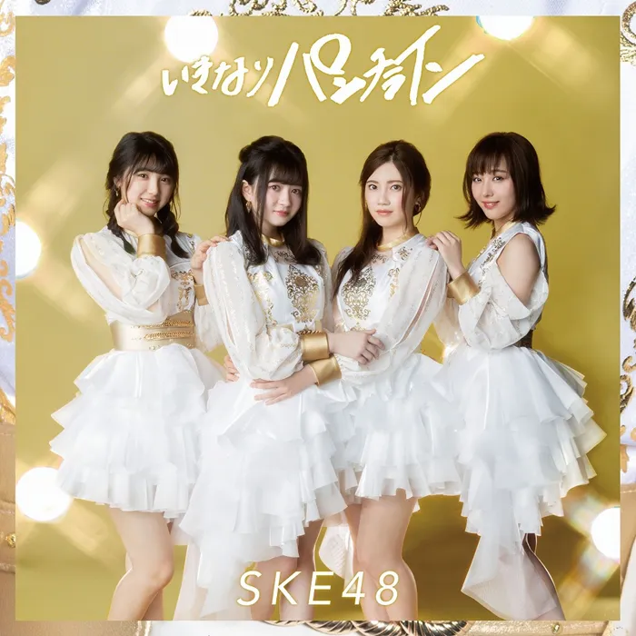 SKE48最新シングル「いきなりパンチライン」の通常盤Type Cジャケット