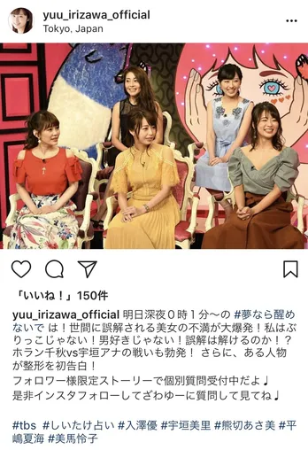 モデルの入澤優が整形初告白、美馬怜子にも「言っちゃえばいいのに」